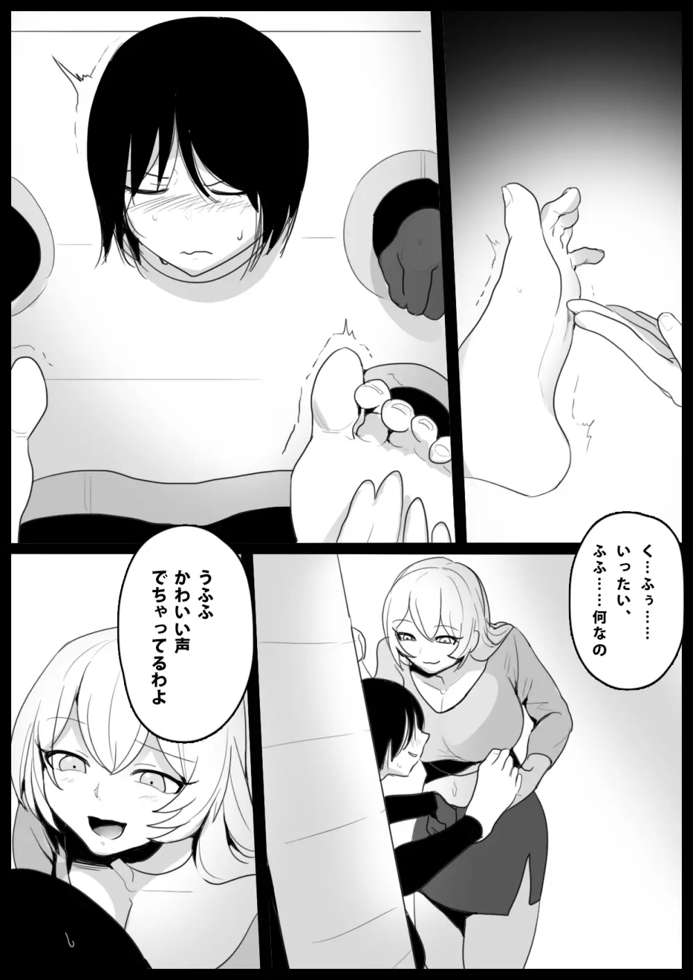 大越佳菜恵の爆笑 Page.6