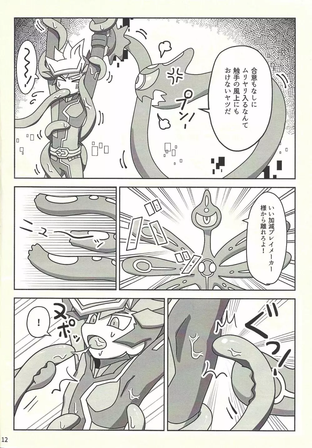 完全無欠!?～穴があったら入りたい～ Page.11