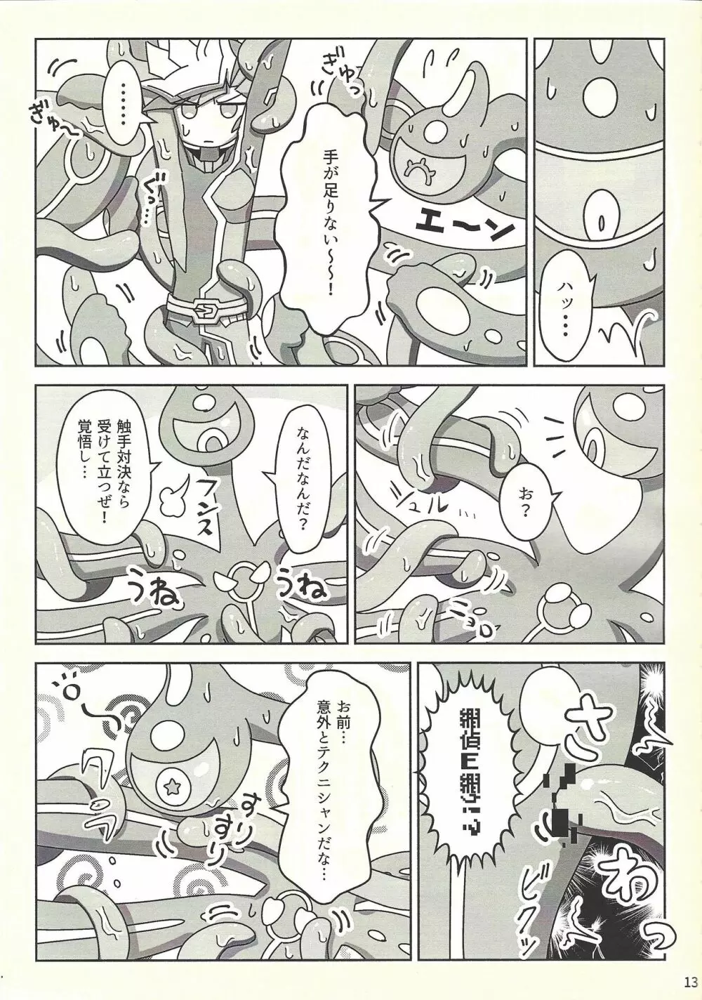 完全無欠!?～穴があったら入りたい～ Page.12