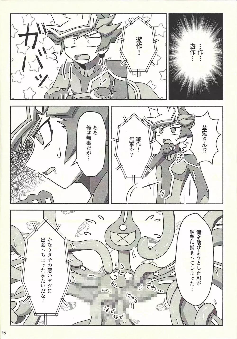 完全無欠!?～穴があったら入りたい～ Page.15