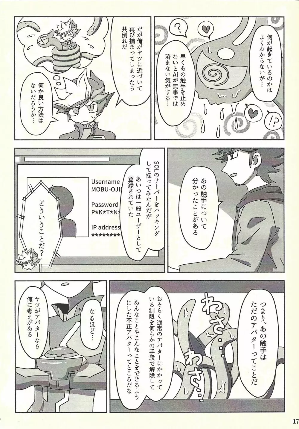 完全無欠!?～穴があったら入りたい～ Page.16