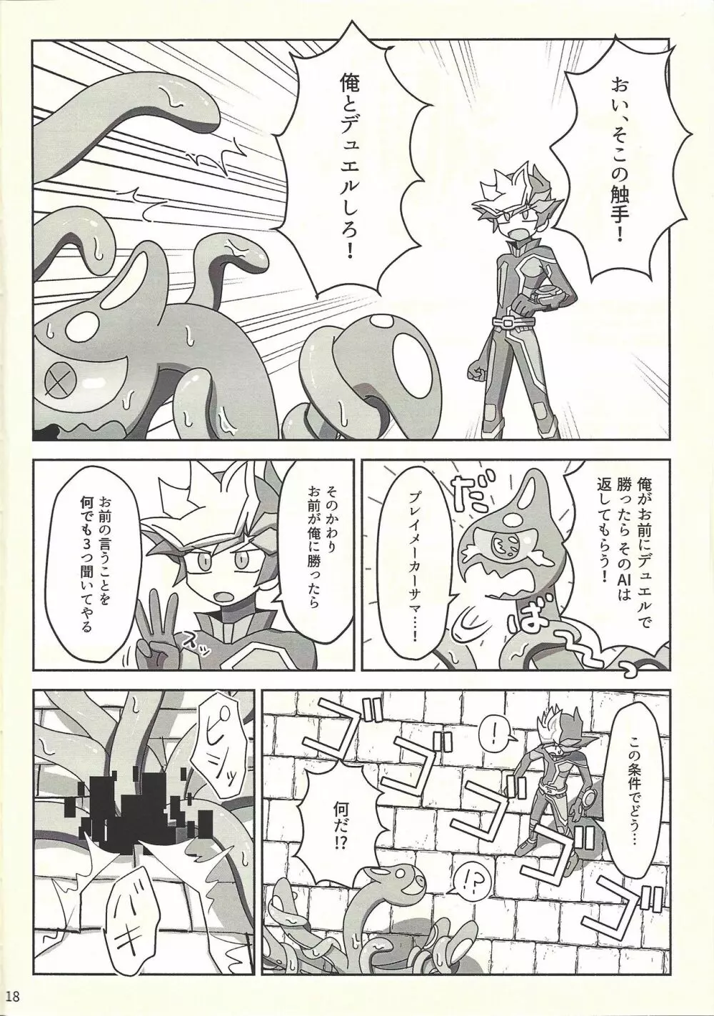 完全無欠!?～穴があったら入りたい～ Page.17