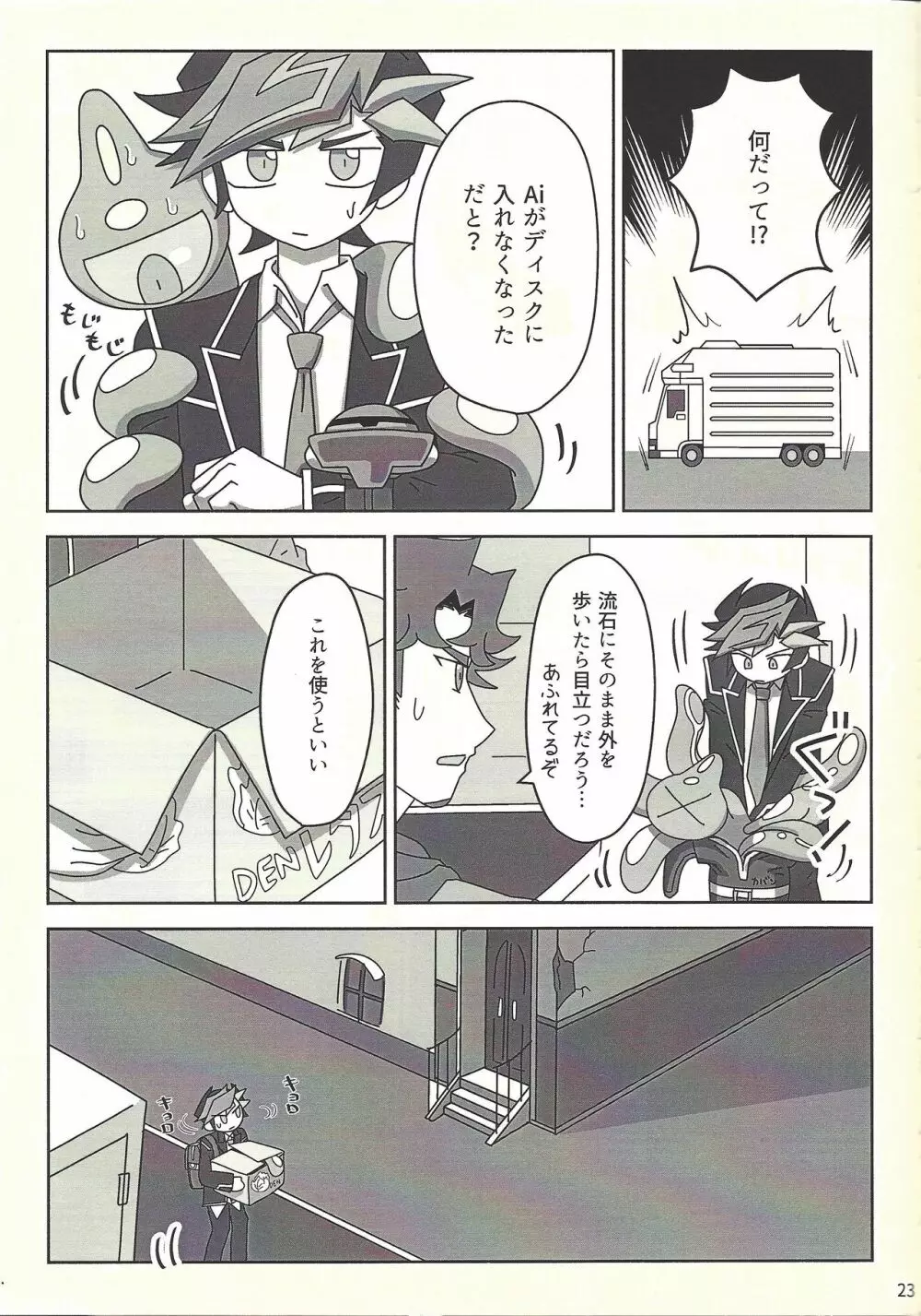 完全無欠!?～穴があったら入りたい～ Page.22