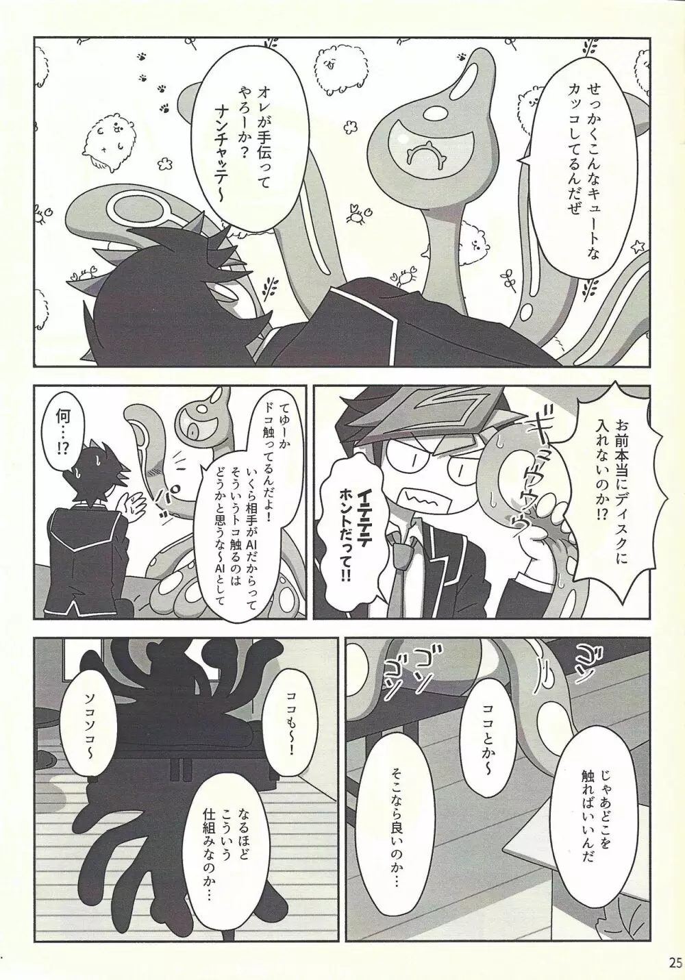 完全無欠!?～穴があったら入りたい～ Page.24