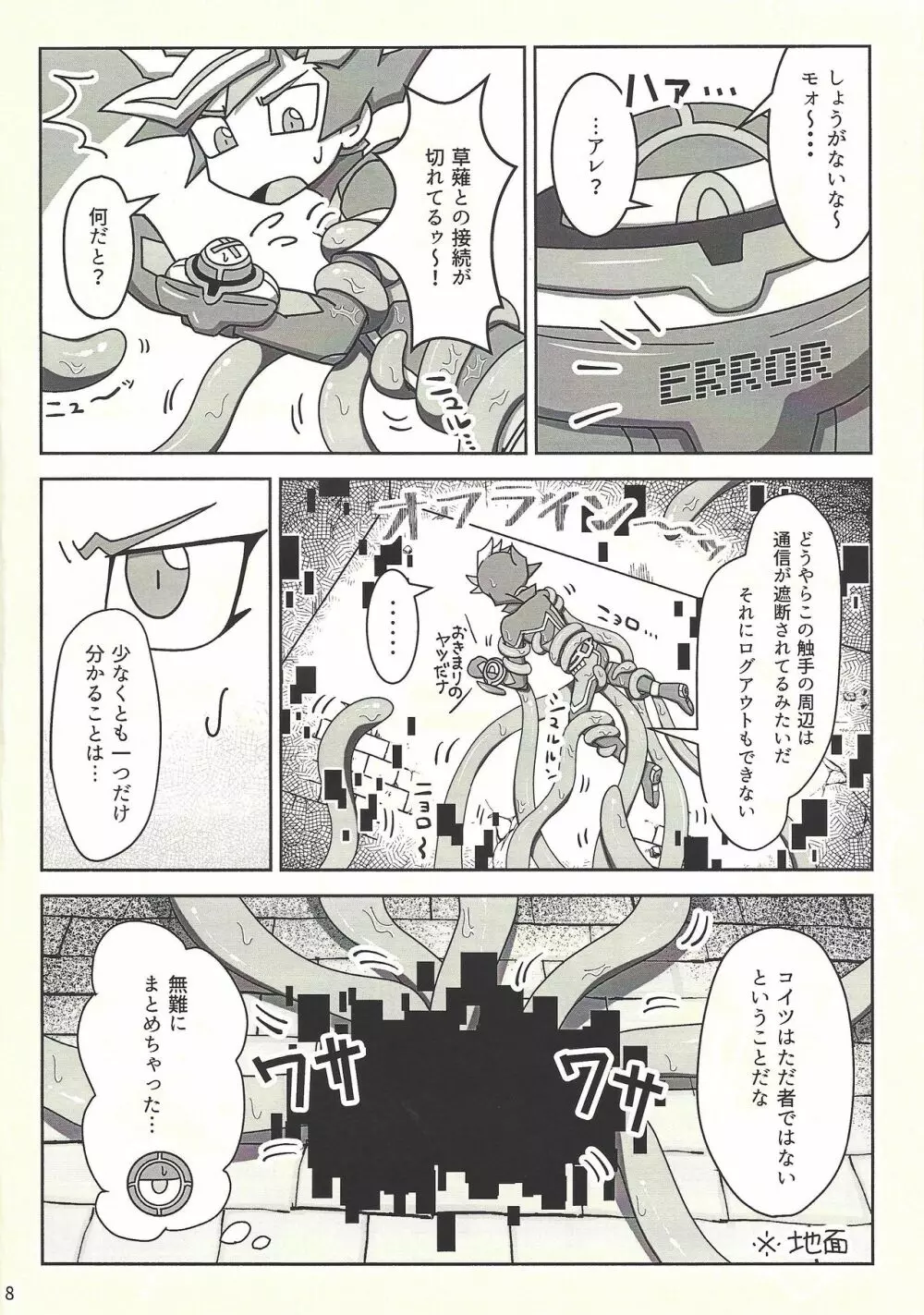 完全無欠!?～穴があったら入りたい～ Page.7