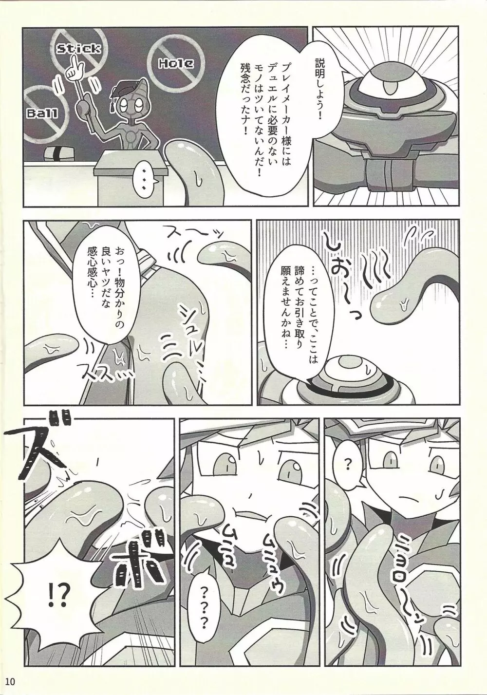 完全無欠!?～穴があったら入りたい～ Page.9