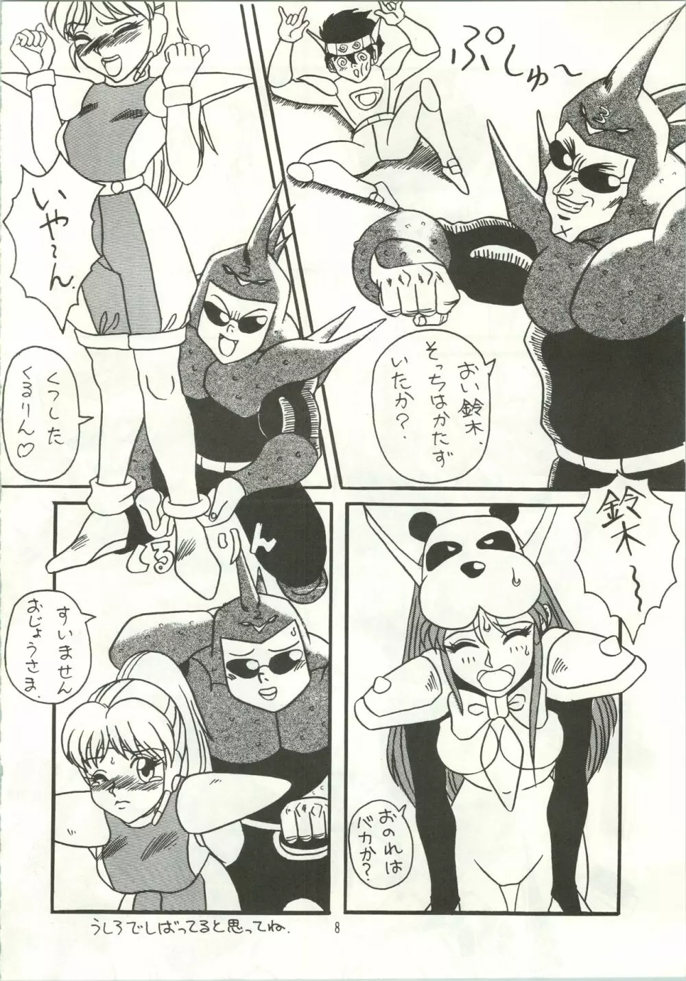 おなかのラッパが、プーですわ vol.1 Page.11