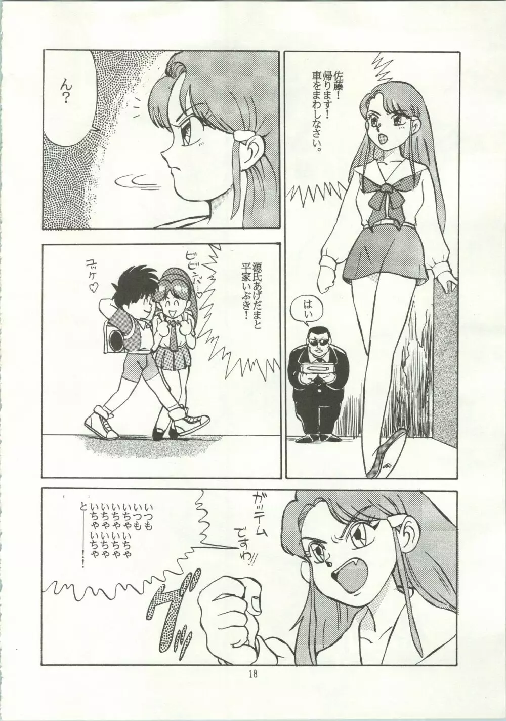 おなかのラッパが、プーですわ vol.1 Page.21