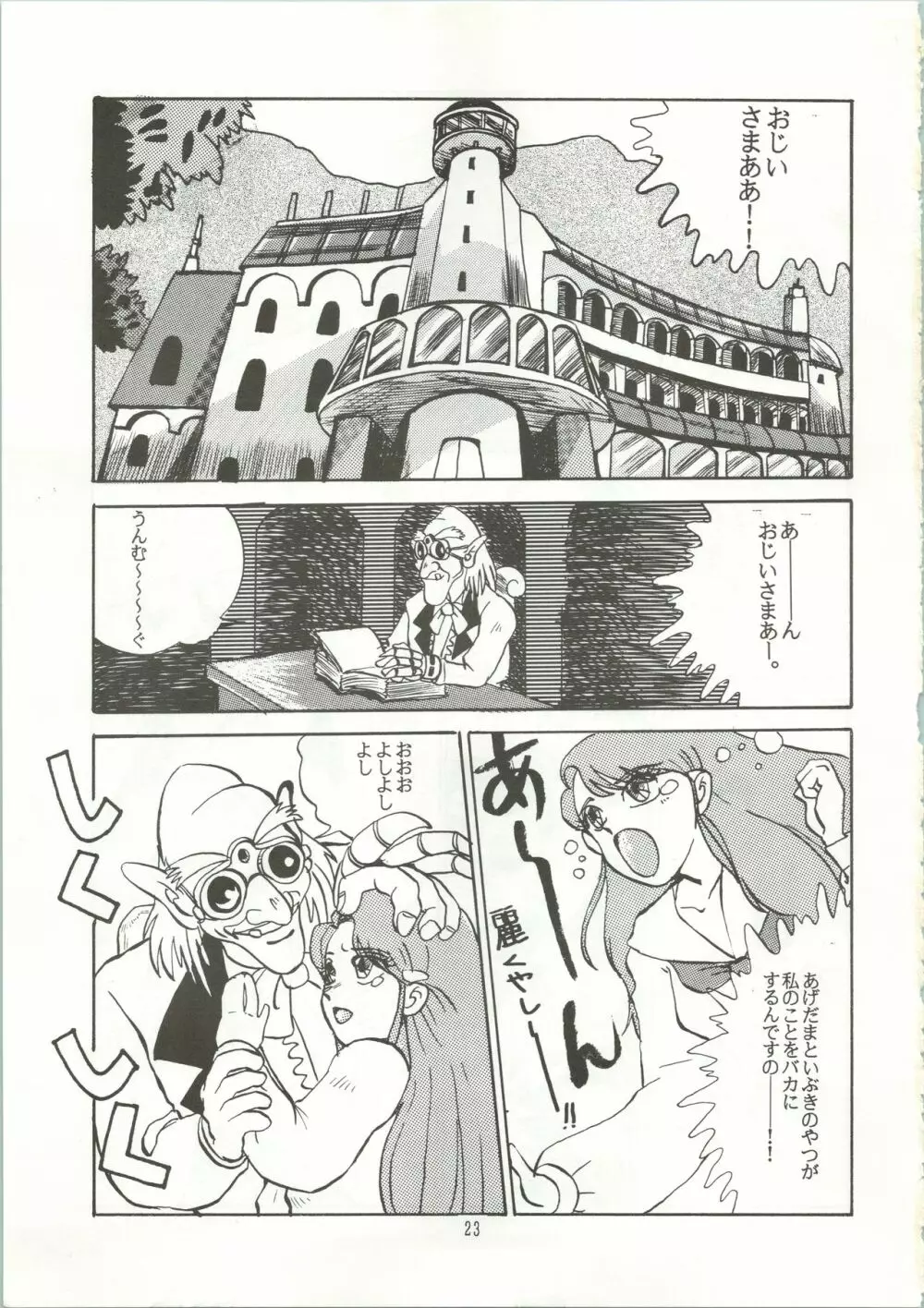 おなかのラッパが、プーですわ vol.1 Page.26