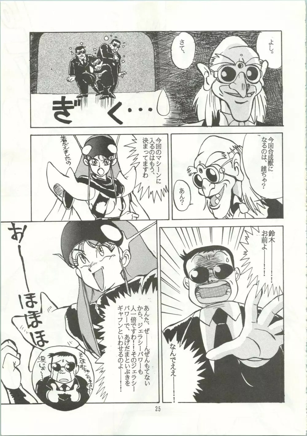 おなかのラッパが、プーですわ vol.1 Page.28