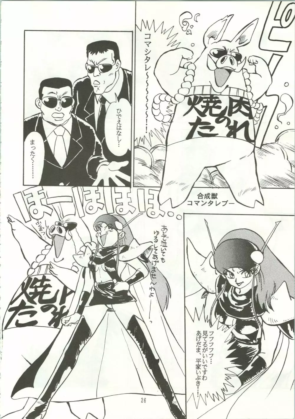 おなかのラッパが、プーですわ vol.1 Page.29