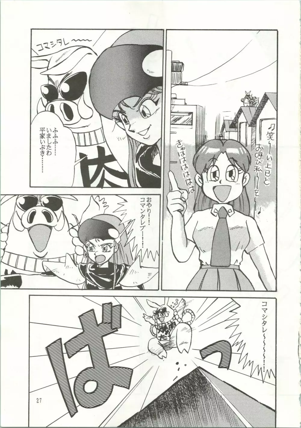 おなかのラッパが、プーですわ vol.1 Page.30