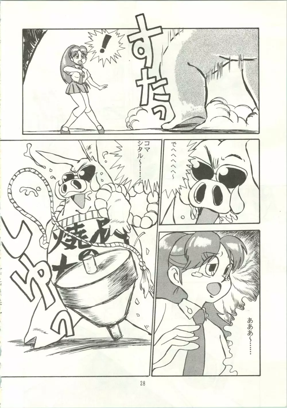 おなかのラッパが、プーですわ vol.1 Page.31