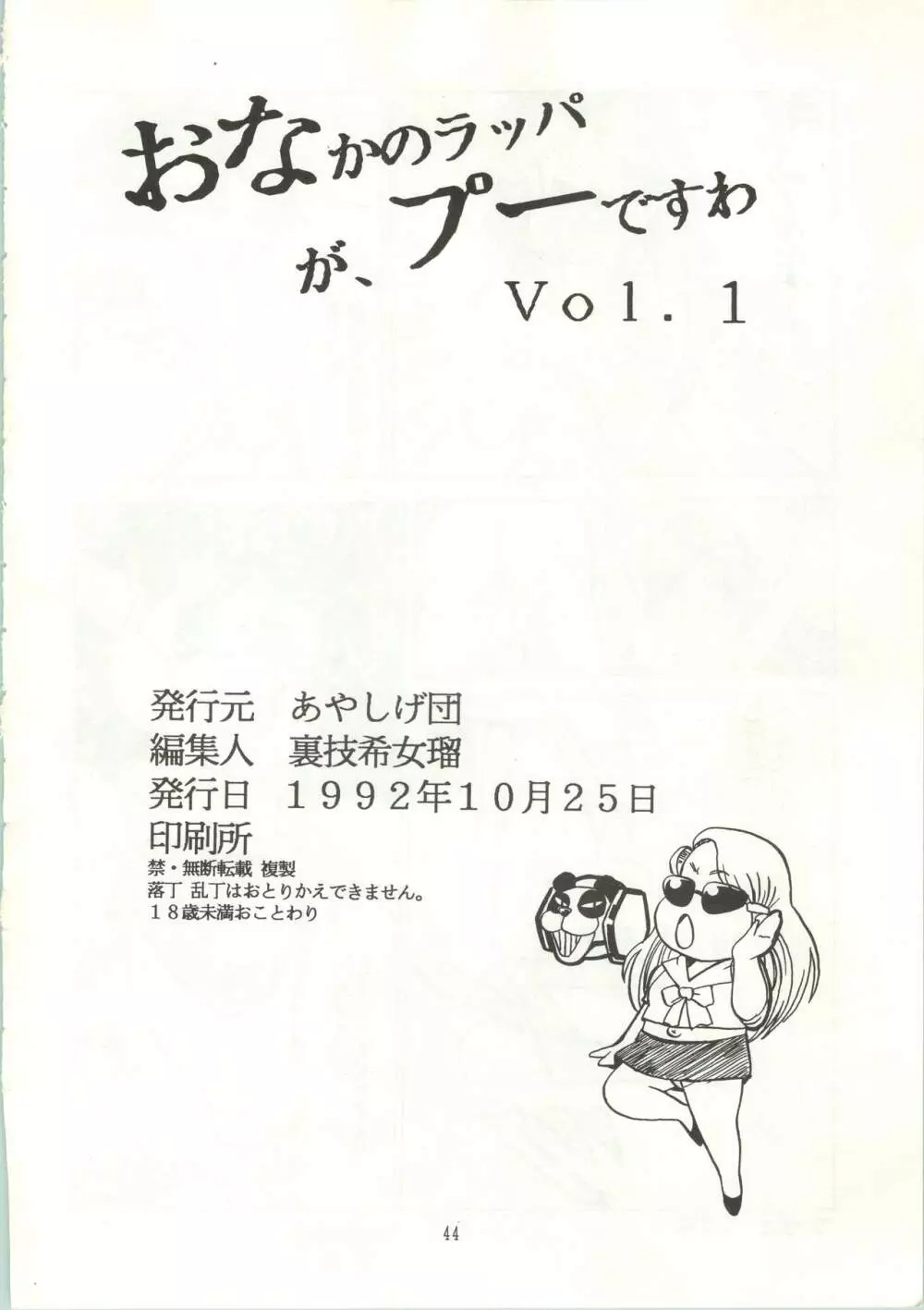 おなかのラッパが、プーですわ vol.1 Page.47