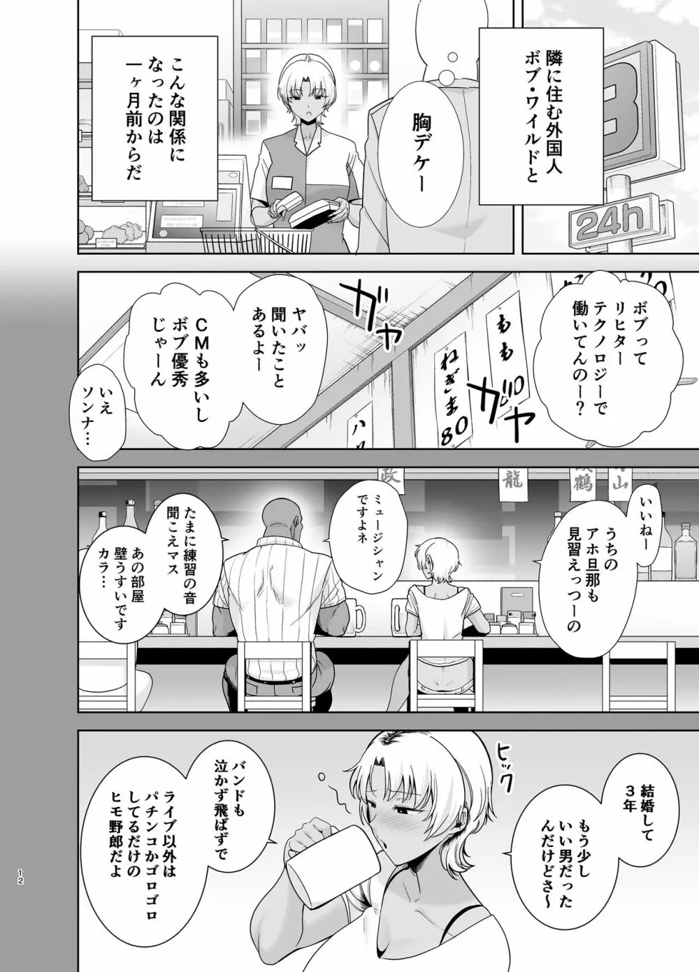 ワイルド式日本人妻の寝取り方 其ノ二 Page.11