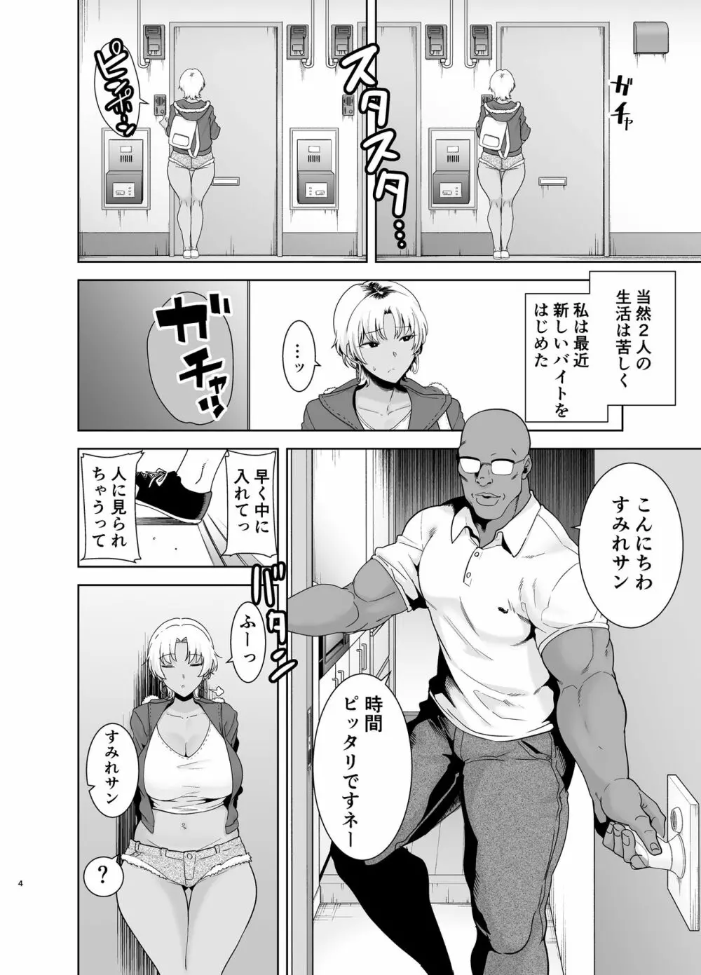 ワイルド式日本人妻の寝取り方 其ノ二 Page.3