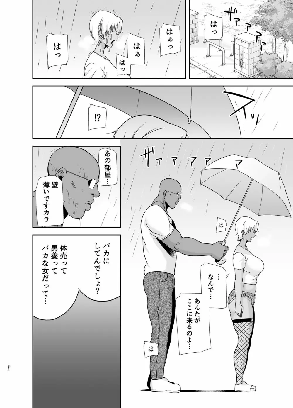 ワイルド式日本人妻の寝取り方 其ノ二 Page.33