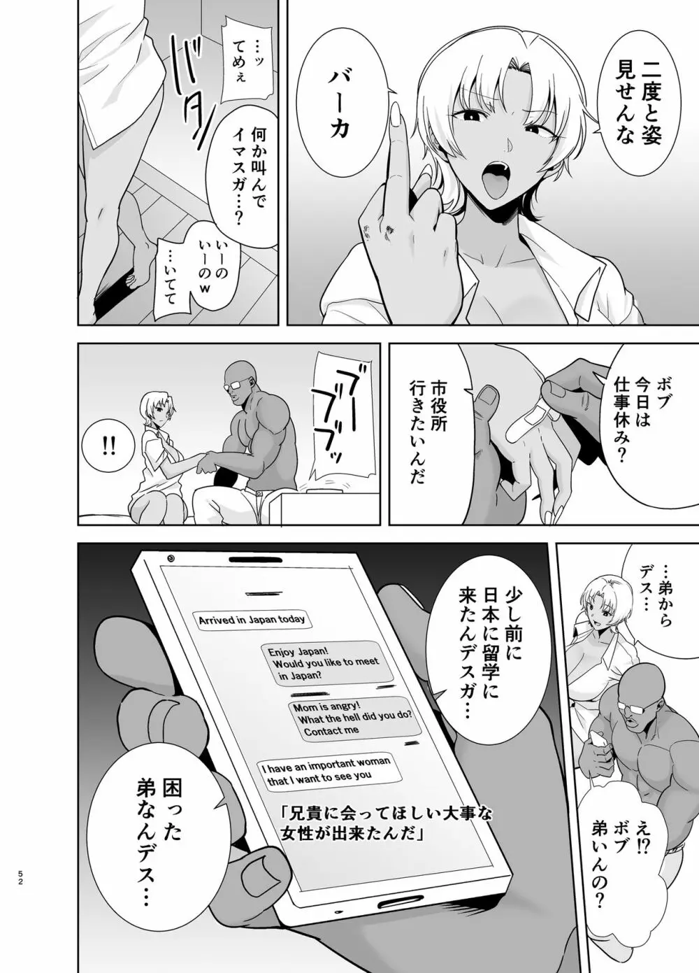 ワイルド式日本人妻の寝取り方 其ノ二 Page.51