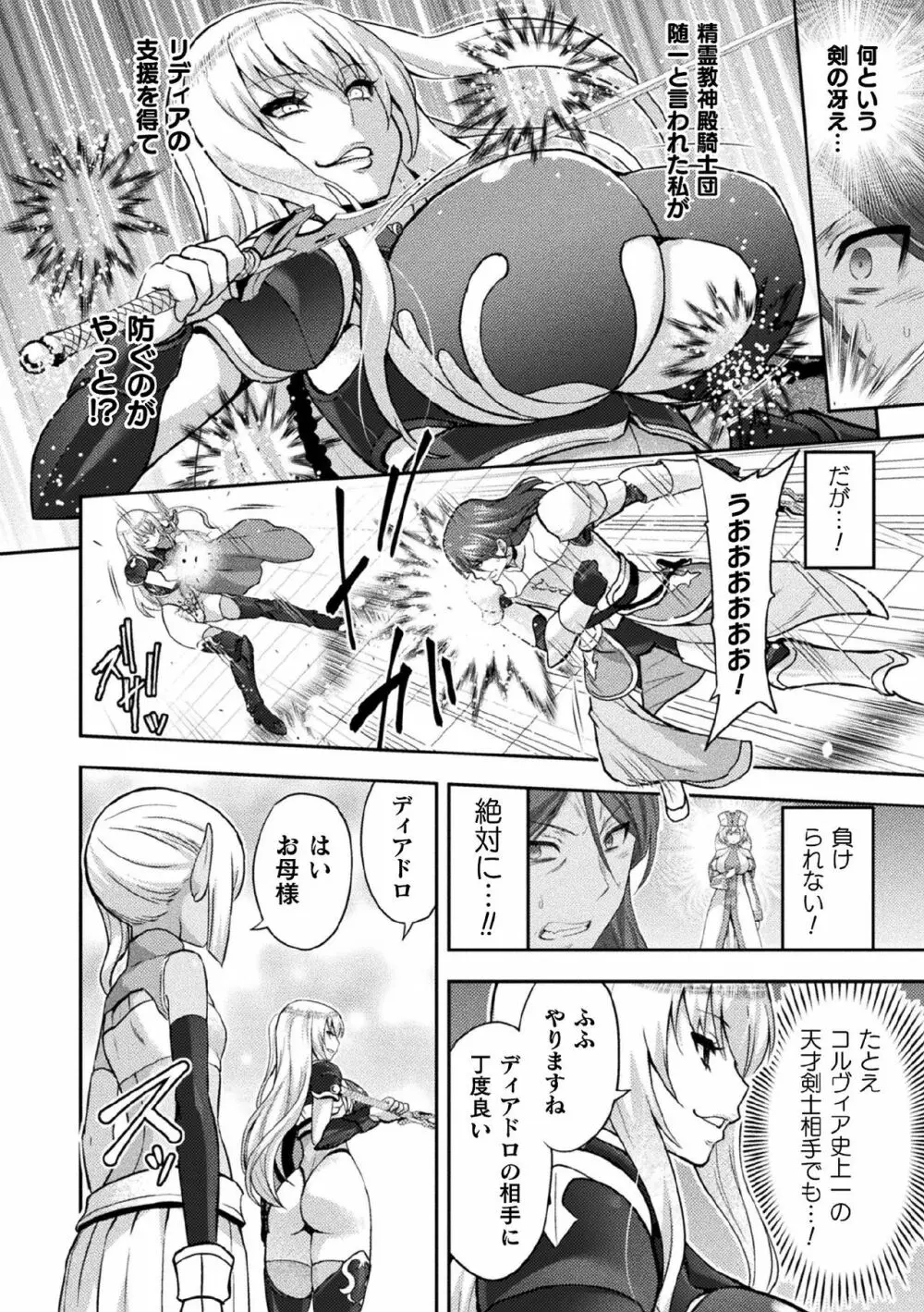 くっ殺ヒロインズ Vol.5 Page.10