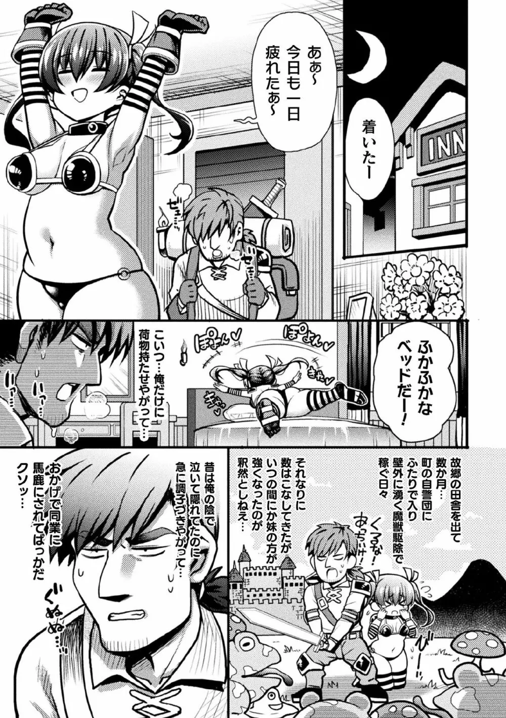 くっ殺ヒロインズ Vol.5 Page.103