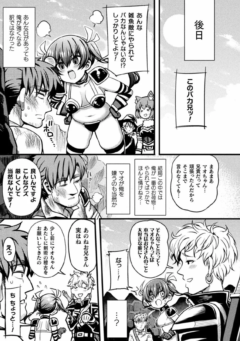くっ殺ヒロインズ Vol.5 Page.119