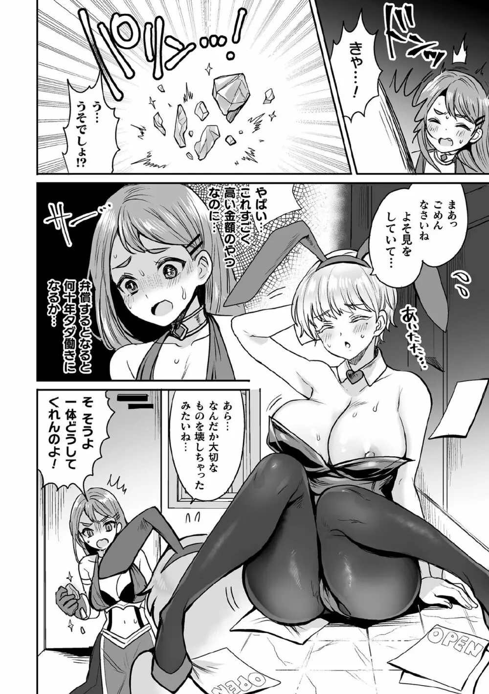 くっ殺ヒロインズ Vol.5 Page.122