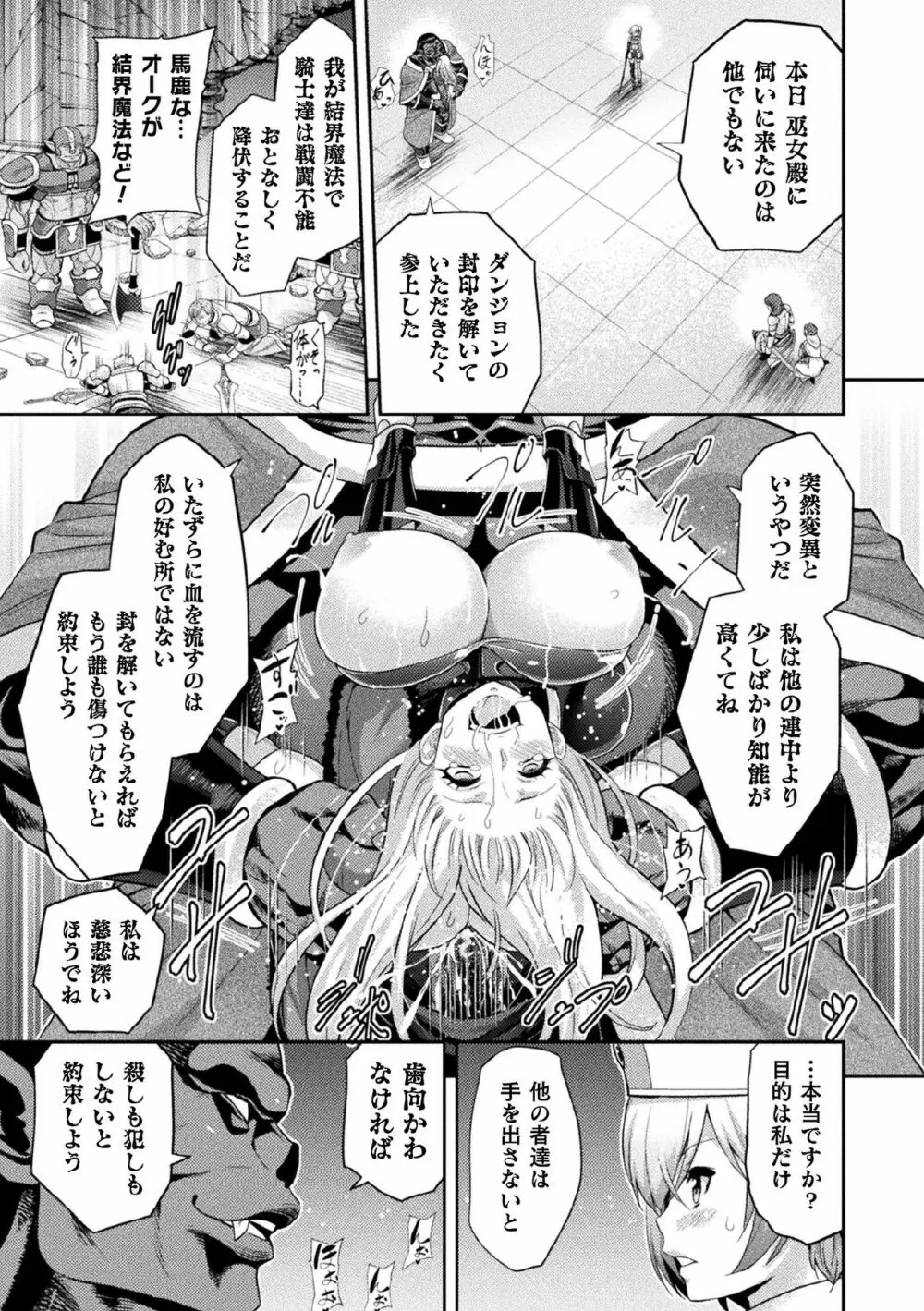 くっ殺ヒロインズ Vol.5 Page.13