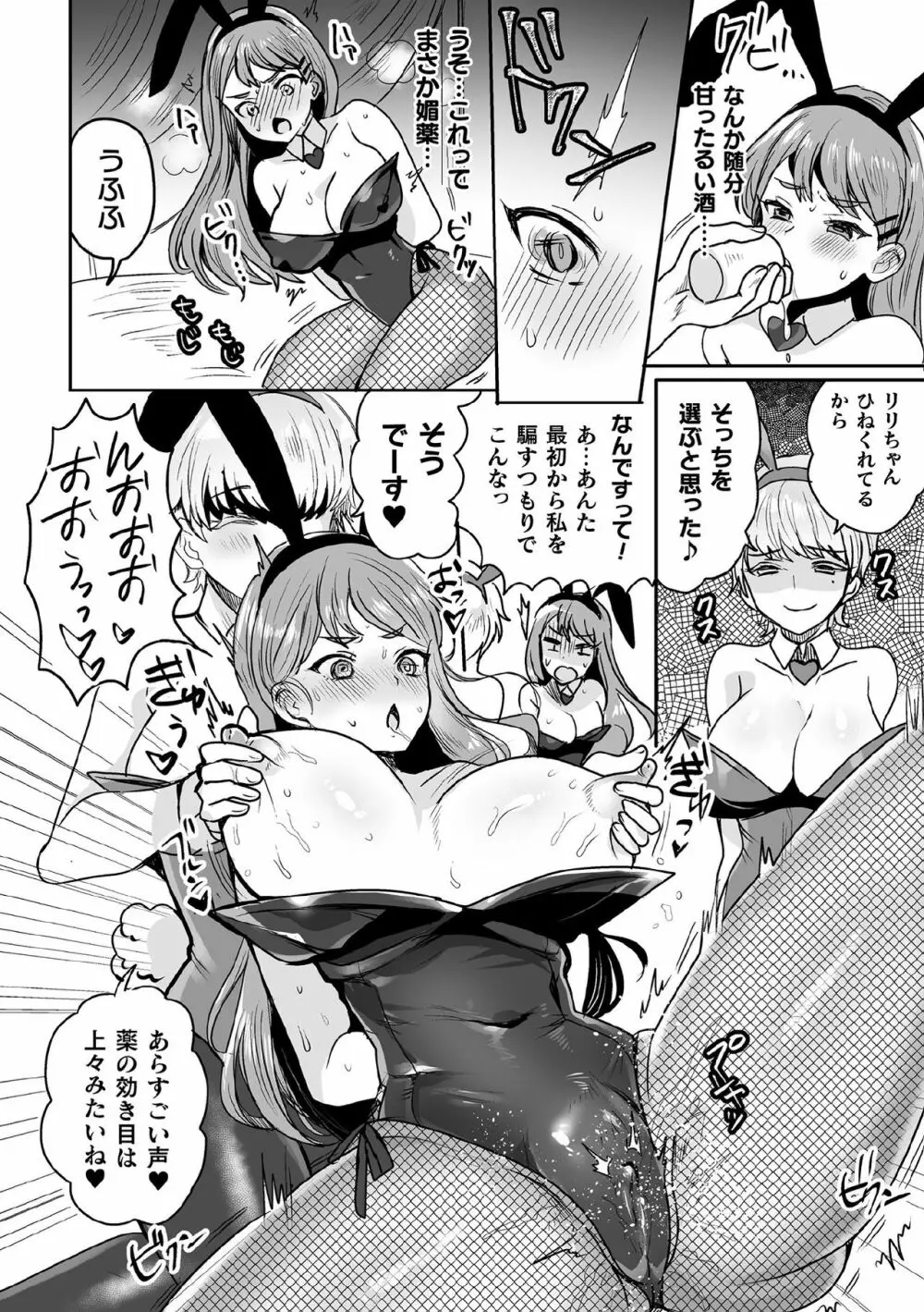 くっ殺ヒロインズ Vol.5 Page.132