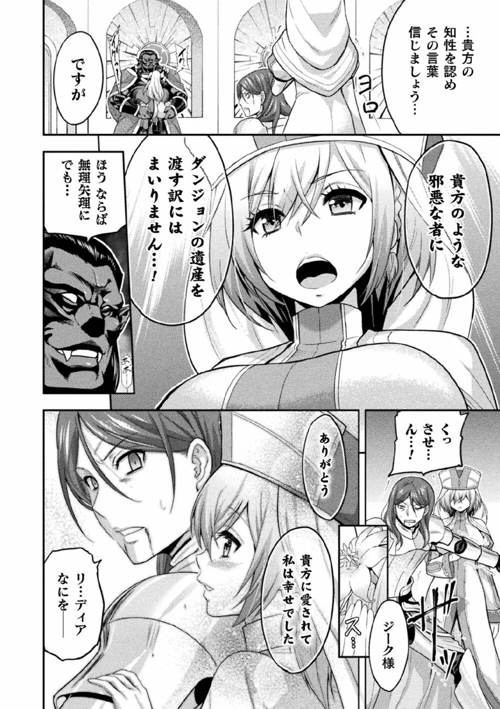 くっ殺ヒロインズ Vol.5 Page.14