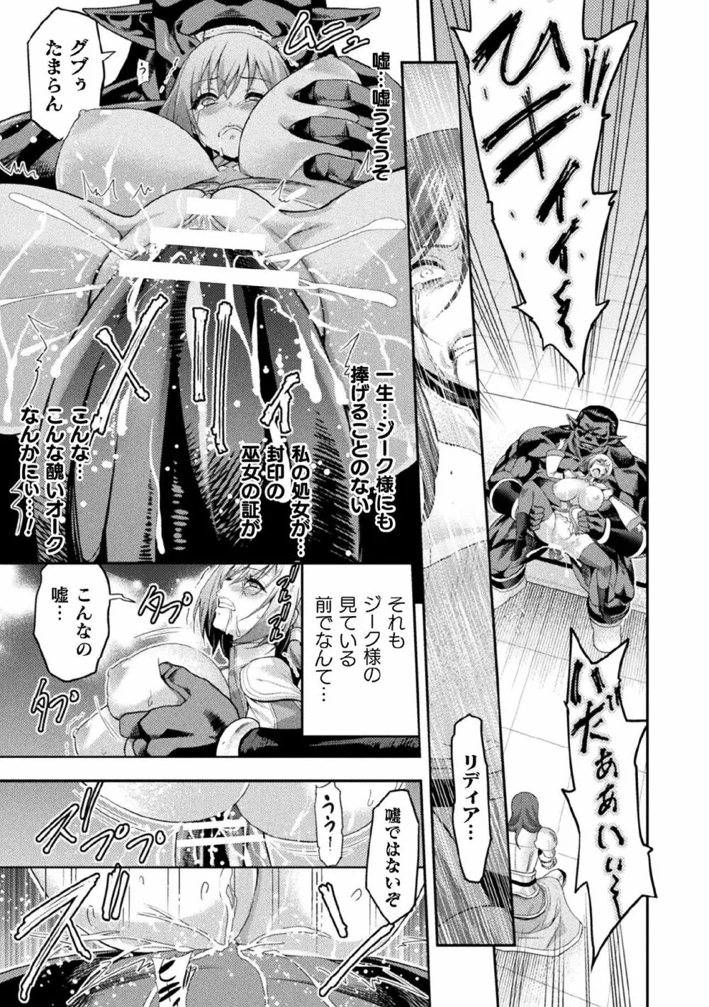くっ殺ヒロインズ Vol.5 Page.21