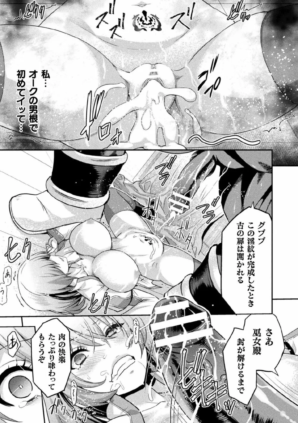 くっ殺ヒロインズ Vol.5 Page.33
