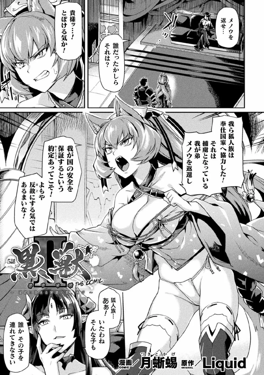 くっ殺ヒロインズ Vol.5 Page.37