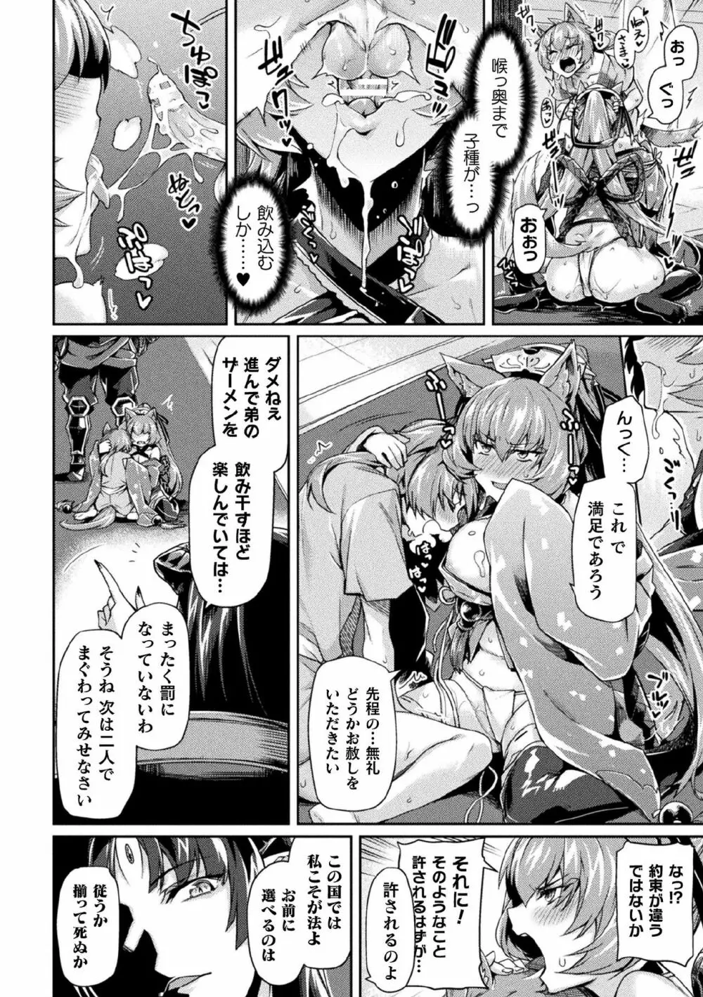 くっ殺ヒロインズ Vol.5 Page.44