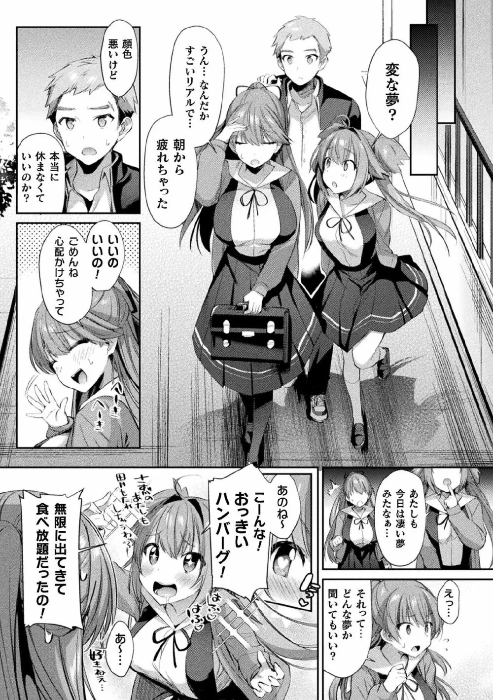 くっ殺ヒロインズ Vol.5 Page.79