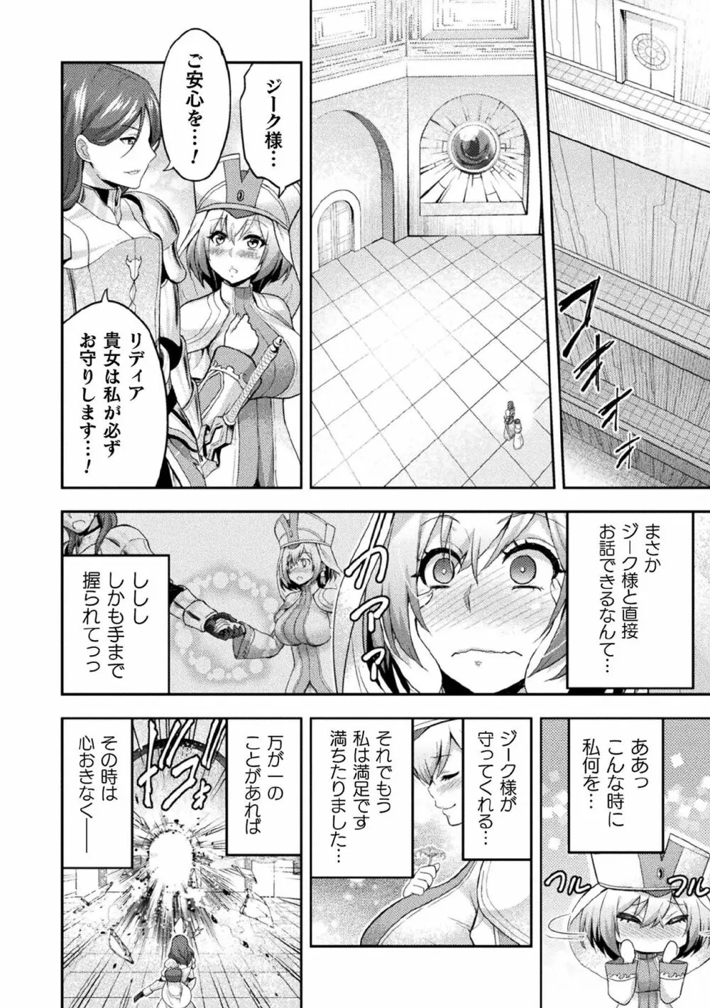 くっ殺ヒロインズ Vol.5 Page.8