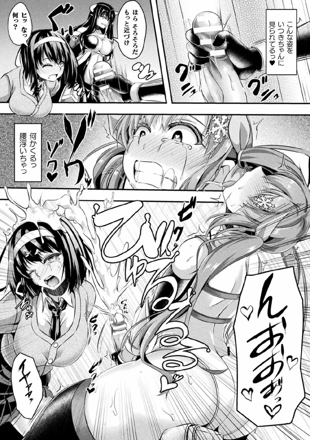 くっ殺ヒロインズ Vol.5 Page.89