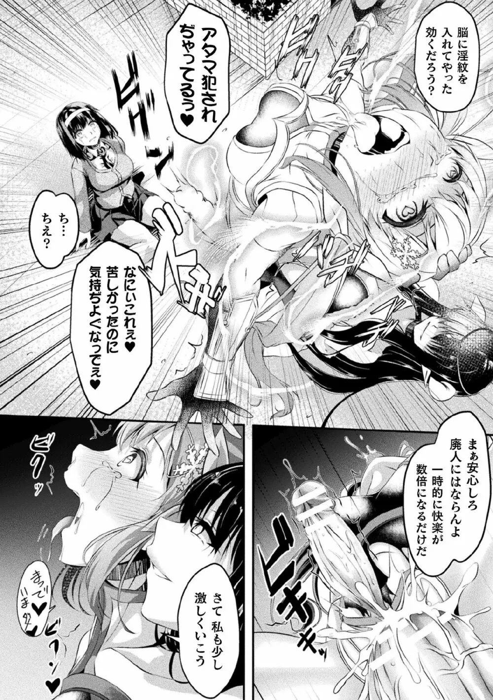 くっ殺ヒロインズ Vol.5 Page.94