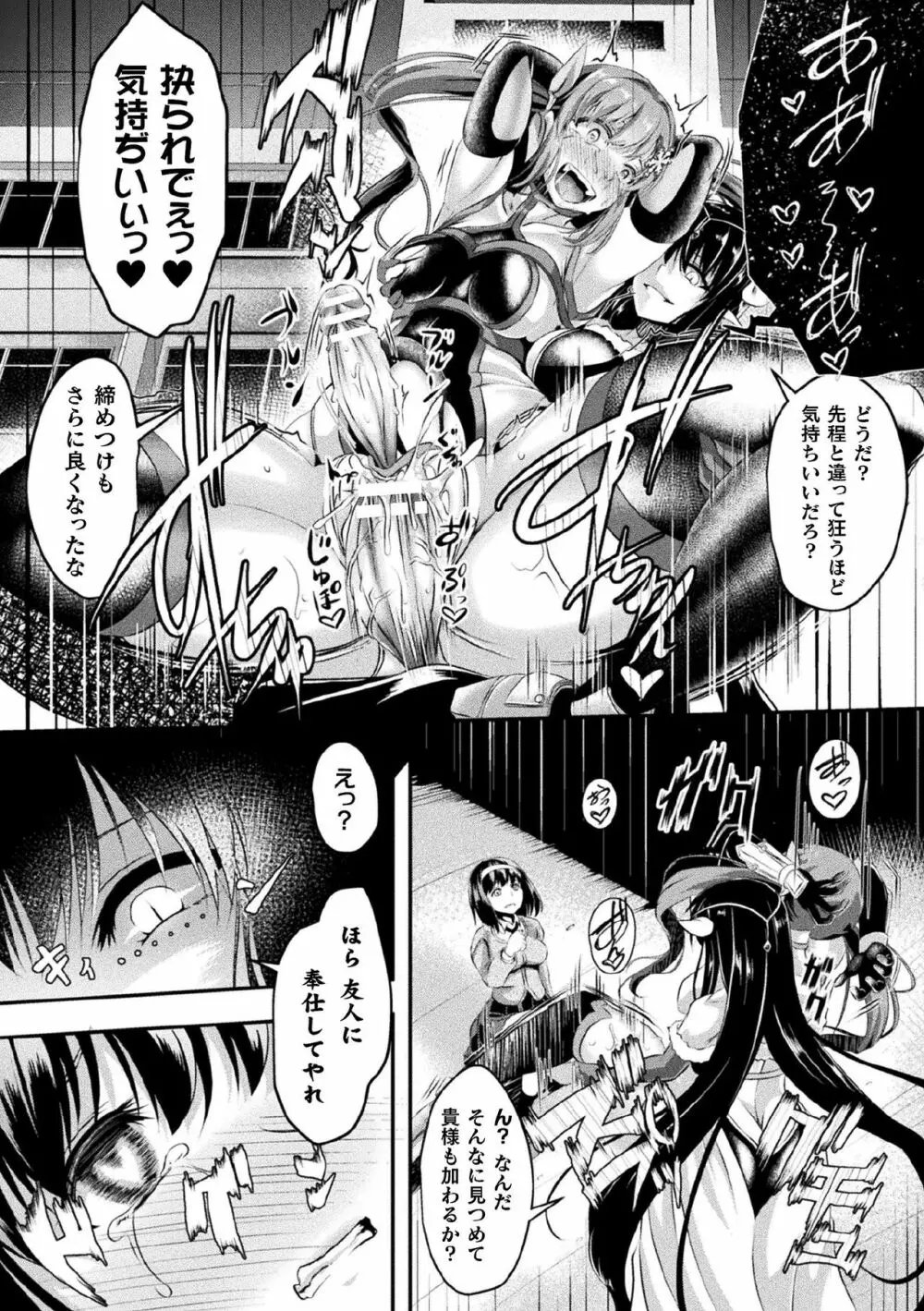くっ殺ヒロインズ Vol.5 Page.95
