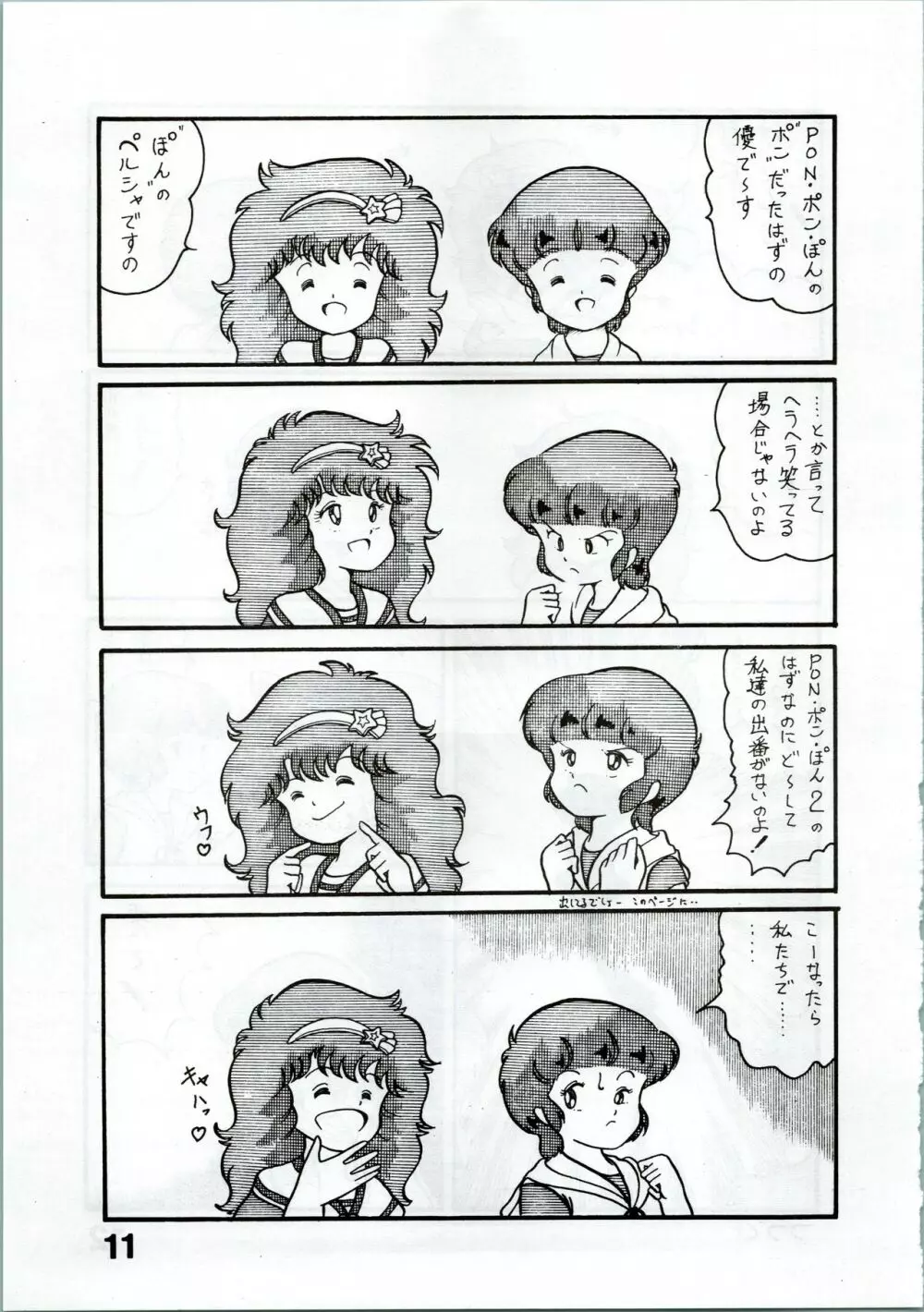 Magical Ponポンぽん 2 Page.11