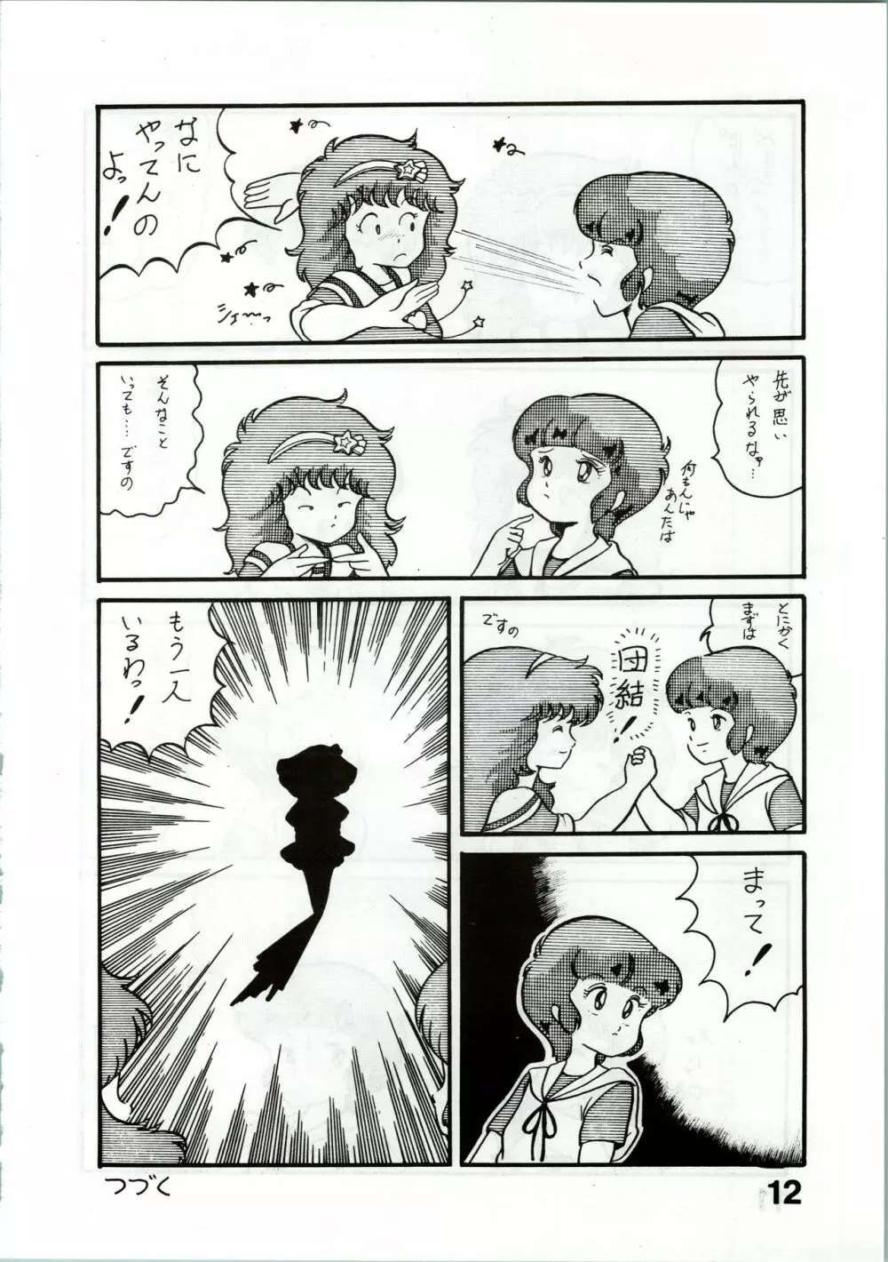 Magical Ponポンぽん 2 Page.12