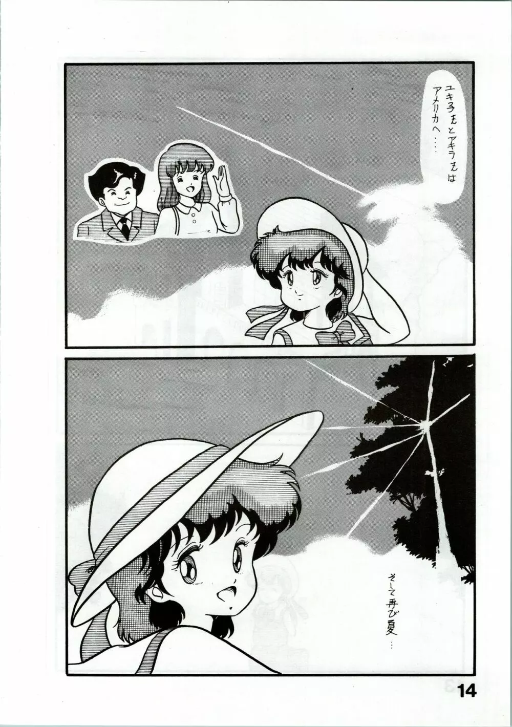 Magical Ponポンぽん 2 Page.14