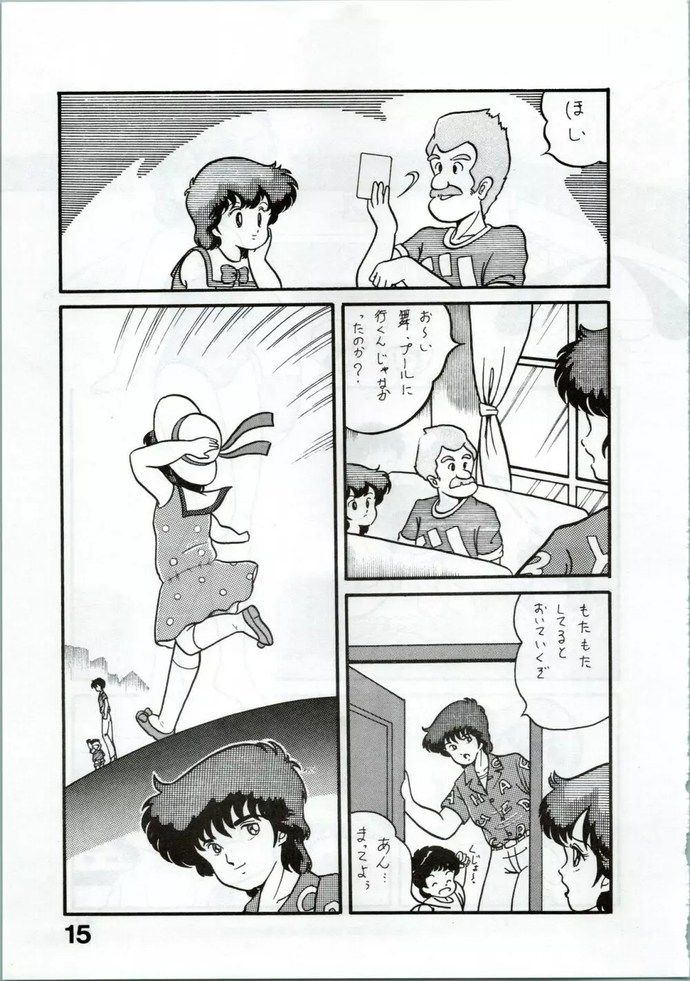 Magical Ponポンぽん 2 Page.15