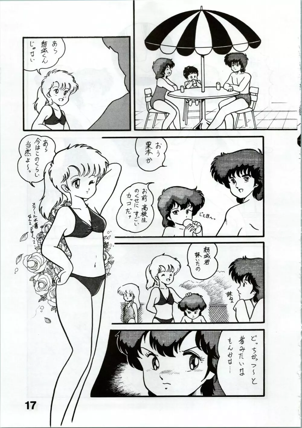 Magical Ponポンぽん 2 Page.17