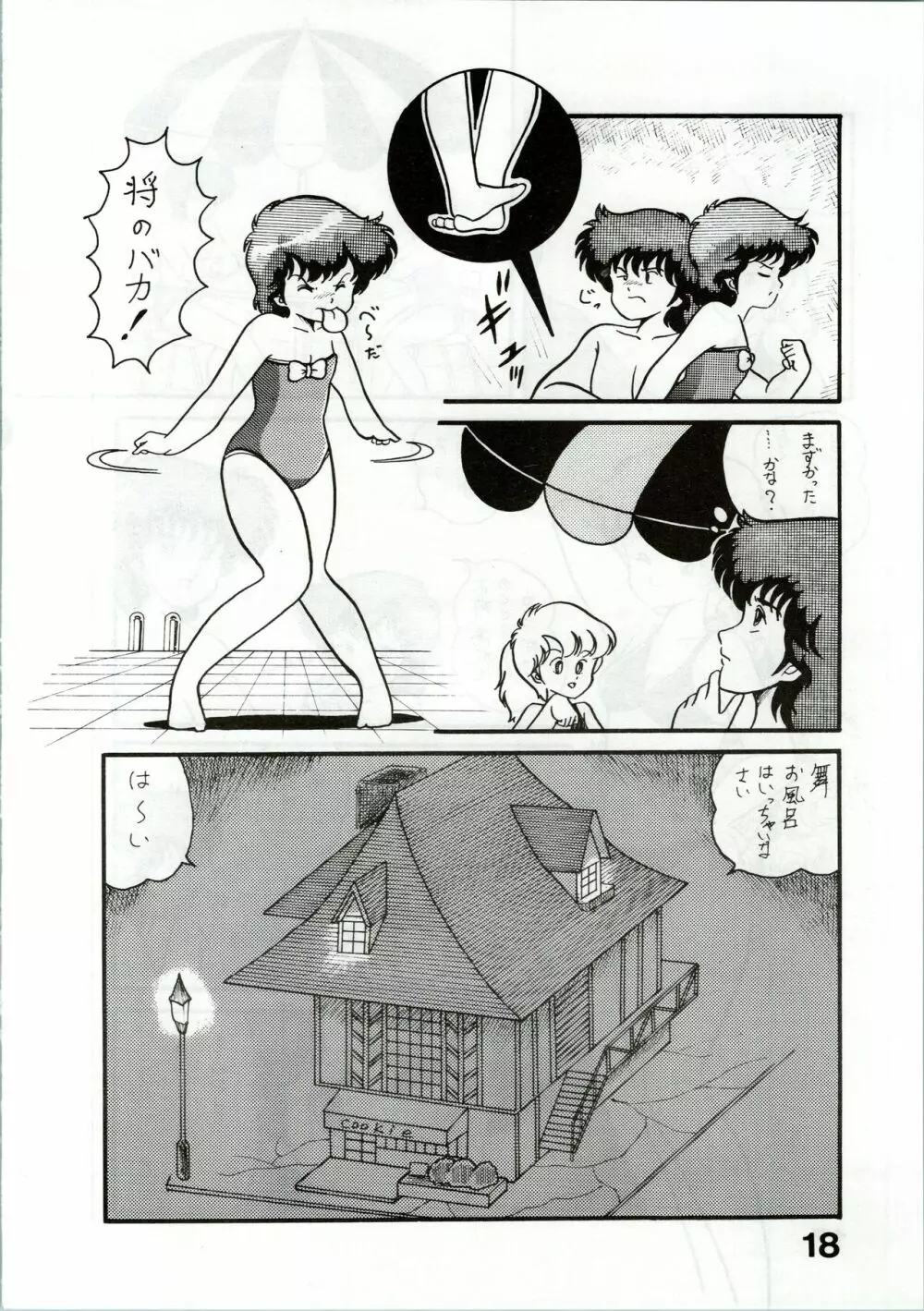 Magical Ponポンぽん 2 Page.18