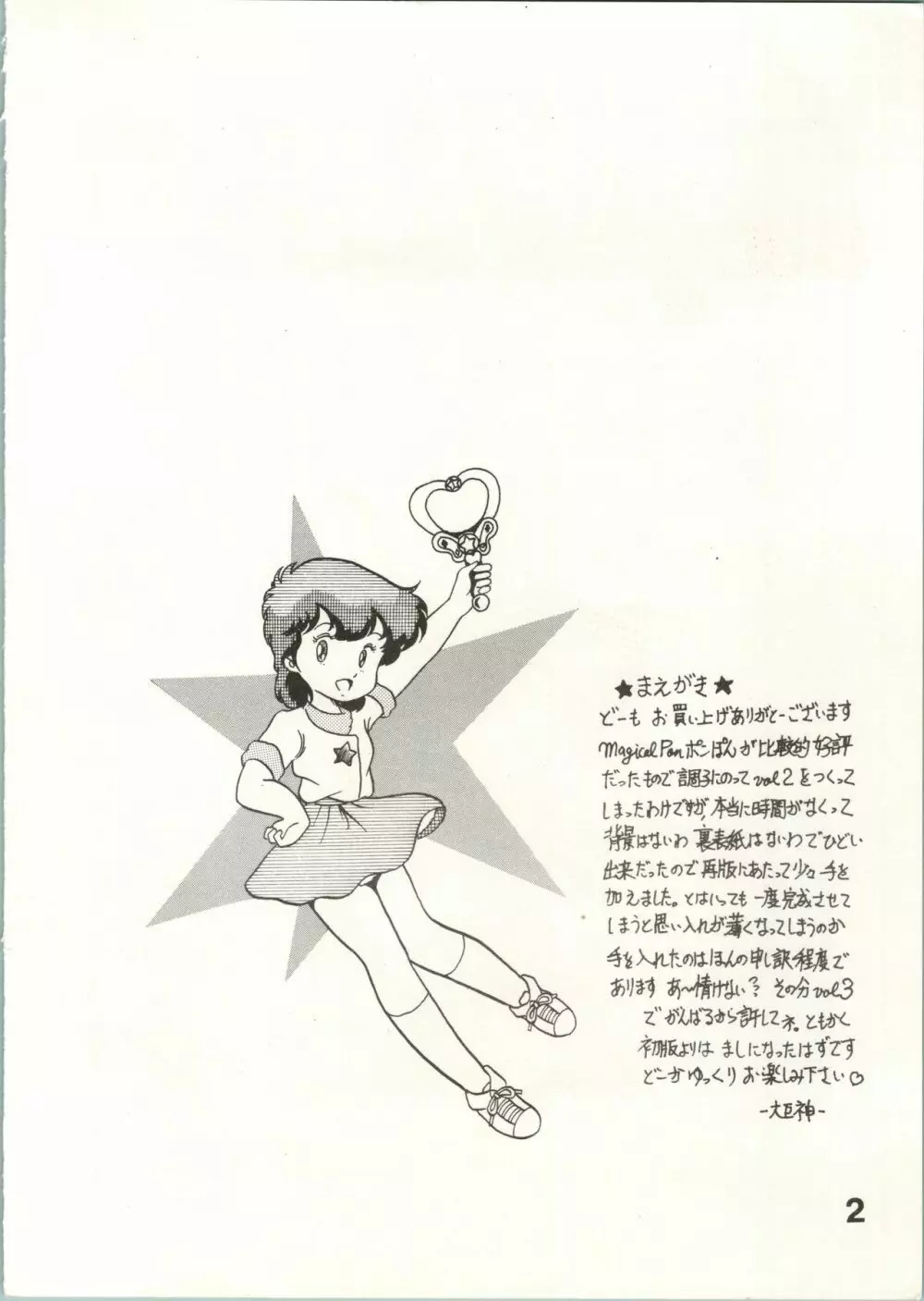 Magical Ponポンぽん 2 Page.2