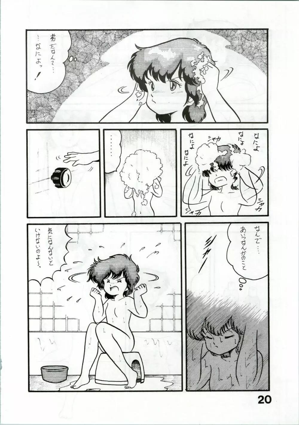 Magical Ponポンぽん 2 Page.20