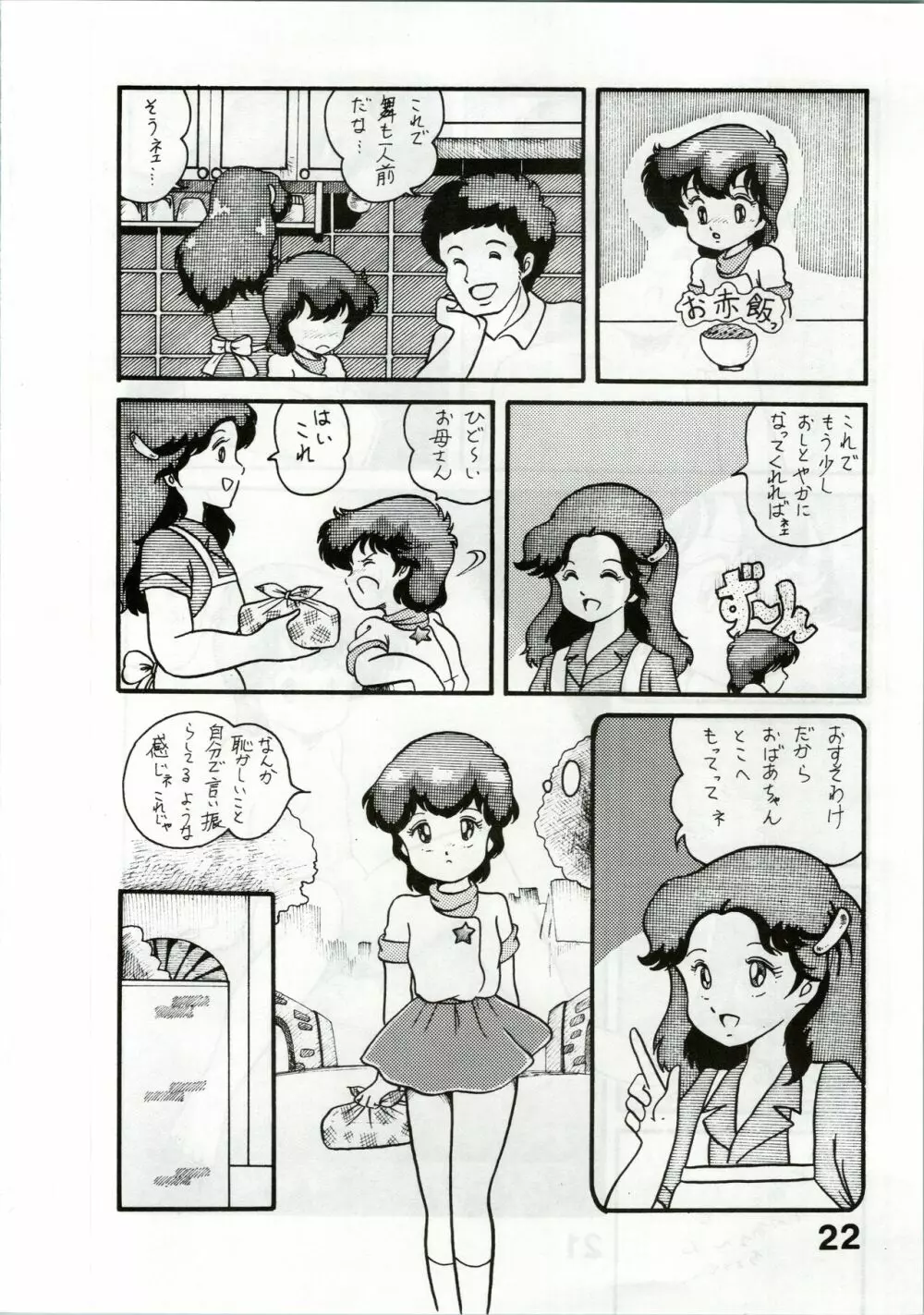 Magical Ponポンぽん 2 Page.22