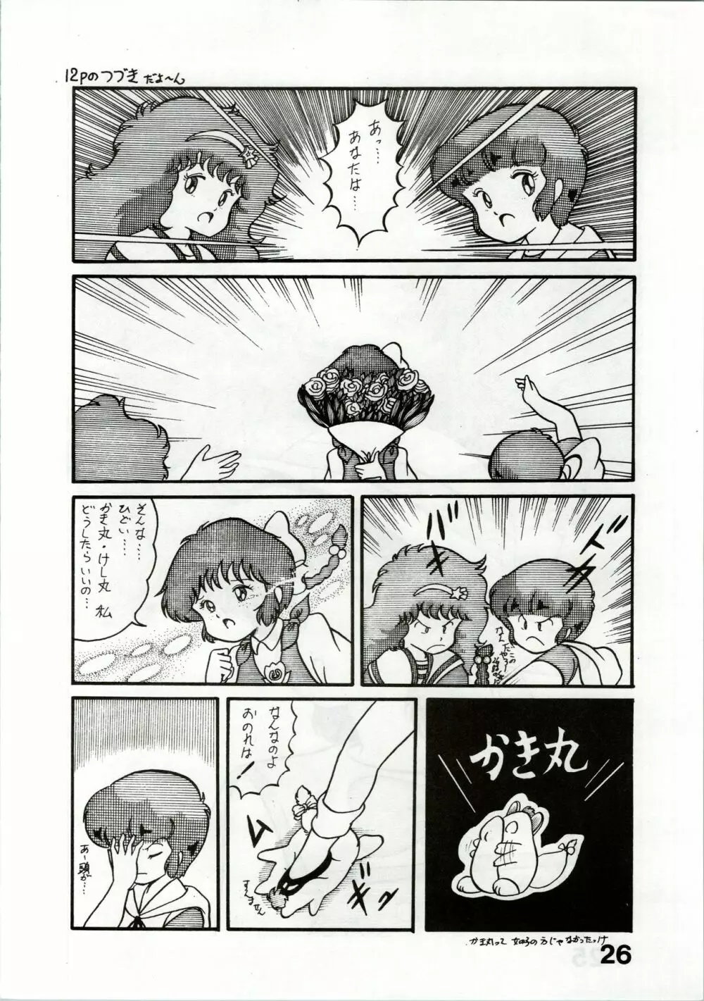 Magical Ponポンぽん 2 Page.26