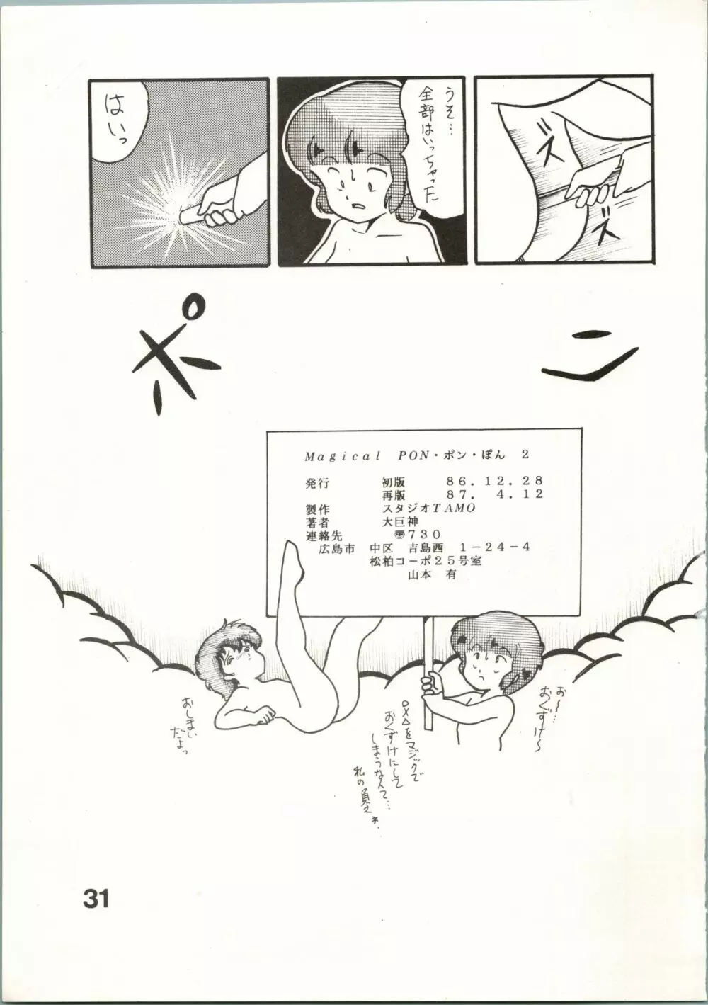 Magical Ponポンぽん 2 Page.31