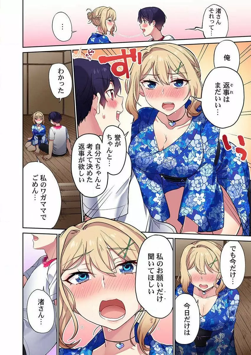 委員長、さっきトイレでオナってたでしょ？～イッた回数がバレちゃう世界～ 30 Page.14